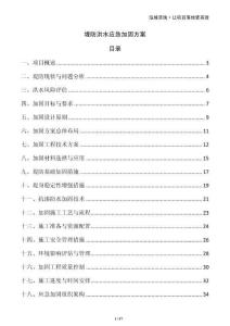 堤防洪水應急加固方案
