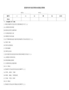 鼻源性并發(fā)癥預(yù)防試題及答案