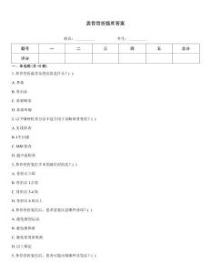 鼻骨骨折題庫(kù)答案