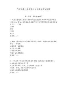 白玉縣金沙鄉(xiāng)招聘社區(qū)網(wǎng)格員考試試題附答案詳解