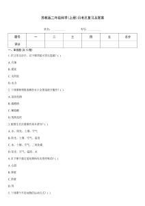 蘇教版二年級(jí)科學(xué)(上冊(cè))月考總復(fù)習(xí)及答案