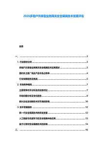 2026多租戶共享型業(yè)務(wù)網(wǎng)關(guān)安全隔離技術(shù)發(fā)展評(píng)估