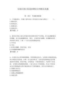 皇姑區(qū)怒江街道招聘社區(qū)網(wǎng)格員真題附答案詳解