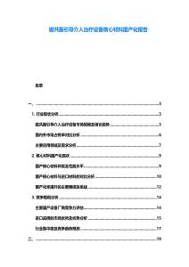 磁共振引導介入治療設備核心材料國產化報告