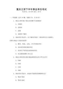 重慶江津下半年事業(yè)單位考試