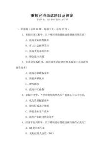 重振經(jīng)濟面試題目及答案