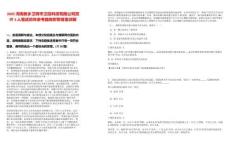 2025河南新鄉(xiāng)衛(wèi)輝市衛(wèi)投科技有限公司招聘3人筆試歷年參考題庫附帶答案詳解