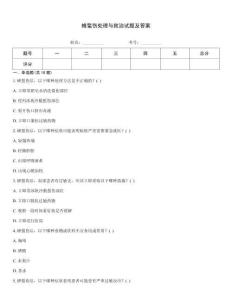 蜂蜇傷處理與救治試題及答案