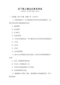 為了救人錯過公務員考試