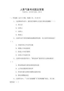人影氣象考試題及答案