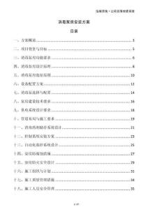 消毒泵房安裝方案