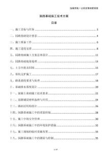 園路基礎施工技術方案