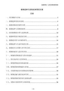 植物選種與采購(gòu)成本管控方案