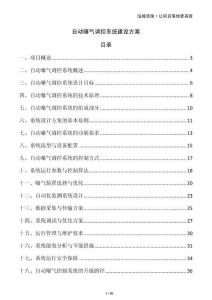 自動(dòng)曝氣調(diào)控系統(tǒng)建設(shè)方案