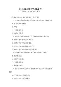 陽新事業(yè)單位招聘考試