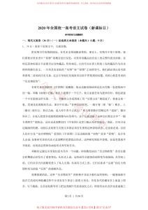 2020年高考語文試卷（新課標(biāo)Ⅱ卷）（解析卷）(1)(3)