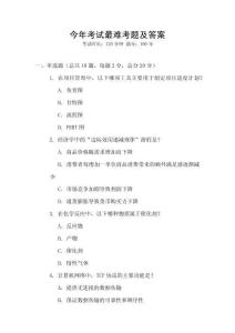 今年考試最難考題及答案