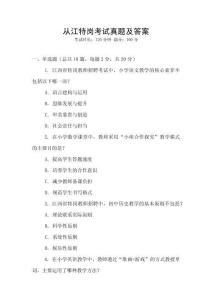 從江特崗考試真題及答案