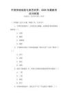 中國(guó)傳統(tǒng)戲曲與曲藝欣賞：2025年最新考試沖刺卷