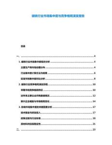 磁鐵行業市場集中度與競爭格局演變報告