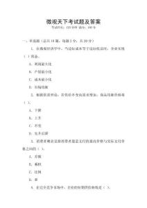 微觀天下考試題及答案