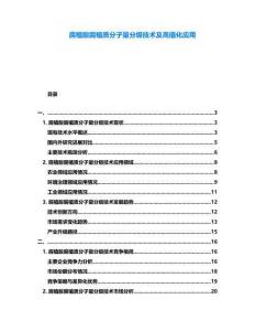 腐植酸腐植質(zhì)分子量分級技術(shù)及高值化應(yīng)用