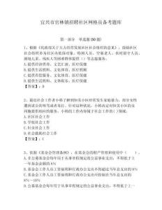 宜興市官林鎮招聘社區網格員備考題庫附答案詳解