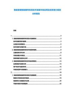智能家居智能窗簾系統(tǒng)技術(shù)發(fā)展市場應(yīng)用及投資潛力規(guī)劃分析報告