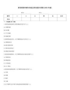 新型病毒傳播與免疫應(yīng)答試題與答案(2025年版)