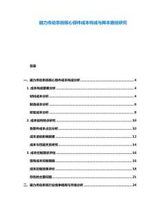 磁力傳動(dòng)系統(tǒng)核心部件成本構(gòu)成與降本路徑研究