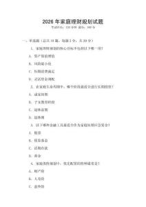 2026年家庭理財規劃試題