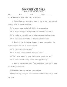 香洲英語面試題目語文