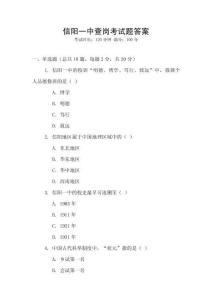 信陽(yáng)一中查崗考試題答案