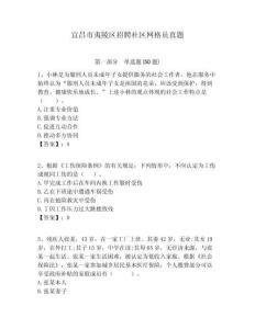 宜昌市夷陵區招聘社區網格員真題附答案詳解
