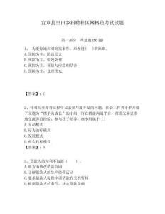 宜章縣里田鄉招聘社區網格員考試試題附答案詳解