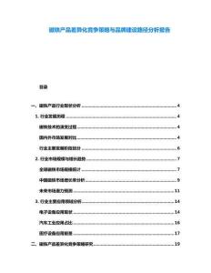 磁鐵產(chǎn)品差異化競(jìng)爭(zhēng)策略與品牌建設(shè)路徑分析報(bào)告