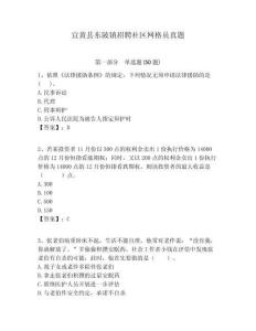 宜黃縣東陂鎮(zhèn)招聘社區(qū)網(wǎng)格員真題附答案詳解