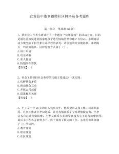 宜黃縣中港鄉(xiāng)招聘社區(qū)網(wǎng)格員備考題庫附答案詳解