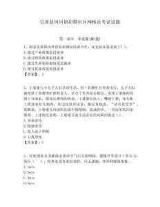 宜黃縣鳳岡鎮招聘社區網格員考試試題附答案詳解