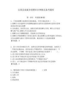 宜黃縣南源鄉招聘社區網格員備考題庫附答案詳解