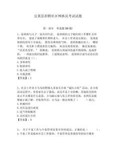 宜黃縣招聘社區網格員考試試題附答案詳解