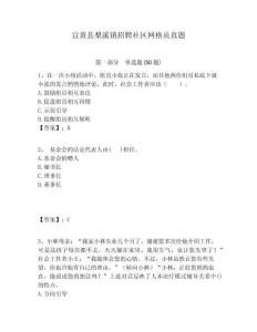 宜黃縣梨溪鎮招聘社區網格員真題附答案詳解