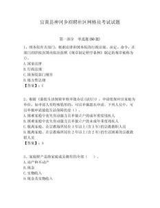 宜黃縣神岡鄉招聘社區網格員考試試題附答案詳解