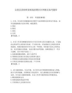宜黃縣黃柏嶺墾殖場招聘社區網格員備考題庫附答案詳解