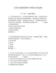 宜黃縣黃陂鎮招聘社區網格員考試試題附答案詳解