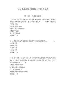 寶興縣蜂蛹寨鄉招聘社區網格員真題附答案詳解