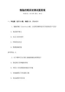 偷腦的賊閱讀測試題答案