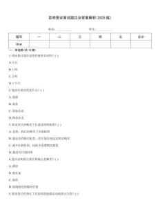 昆明簽證面試題目及答案解析(2025版)