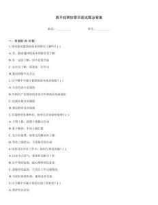 昌平招聘協管員面試題及答案