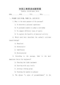 全國三卷英語試題答案